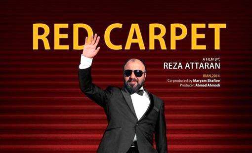 ماسک خنده بر صورت / نگاهی به فیلم رد کارپت