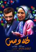 طلا و مس