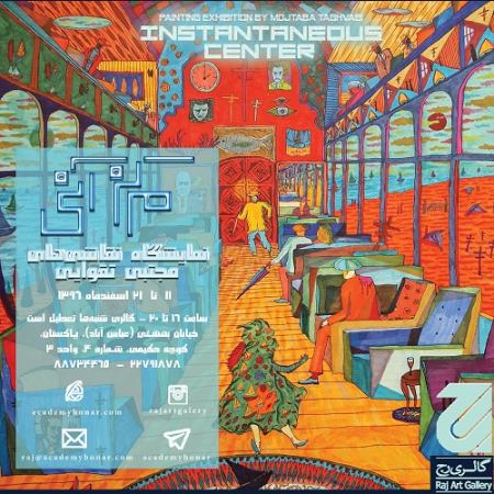 نمایشگاه نقاشی های مجتبی تقوایی با نام مرکز آنی در گالری رج