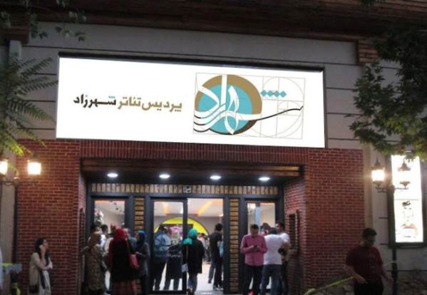 بلاتکلیفی گروه‌های نمایش در پردیس تئاتر شهرزاد